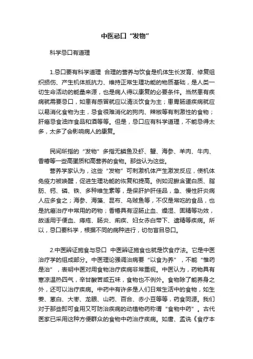 中医忌口“发物”
