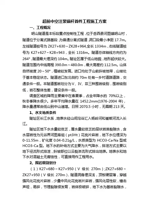 超前中空注浆锚杆首件工程施工方案
