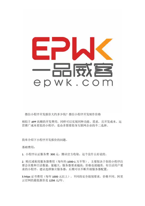 微信小程序开发报价大约多少钱？微信小程序开发制作价格