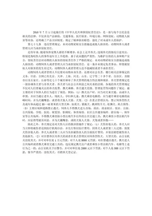 侵权法饲养动物责任：未采取安全措施