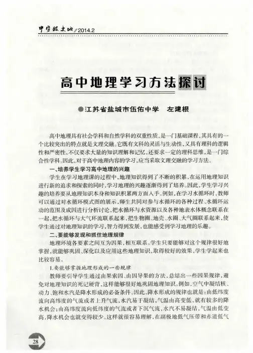 高中地理学习方法探讨