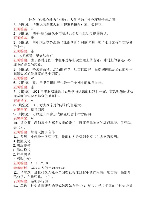 社会工作综合能力(初级)：人类行为与社会环境考点巩固三