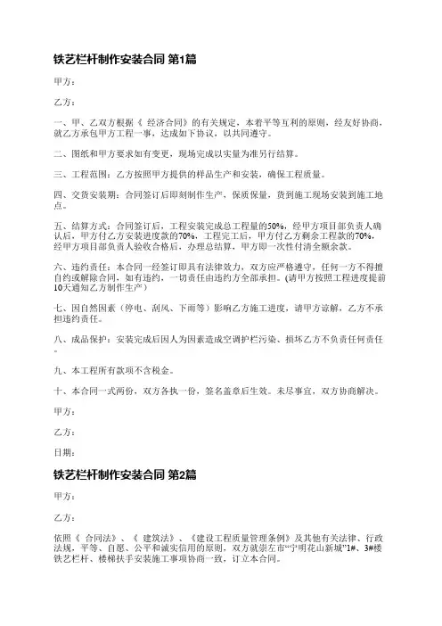 铁艺栏杆制作安装合同(汇总3篇)