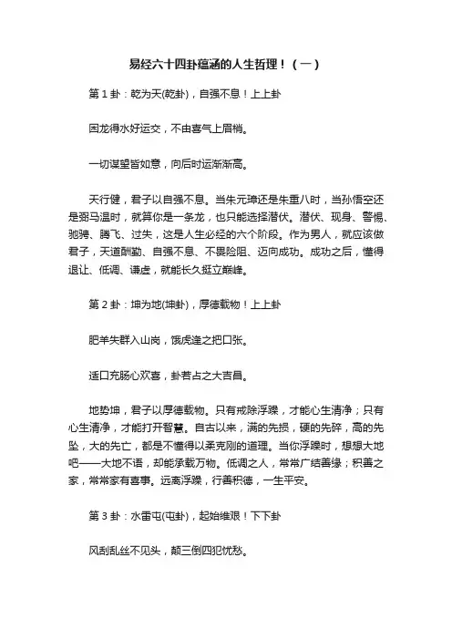 易经六十四卦蕴涵的人生哲理！（一）