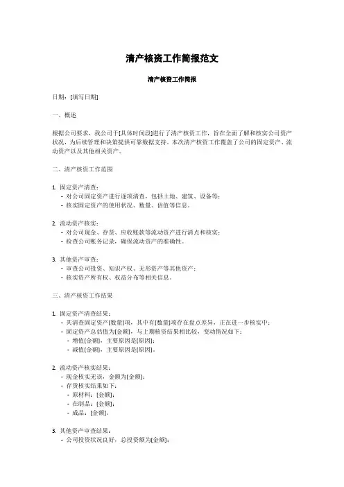 清产核资工作简报