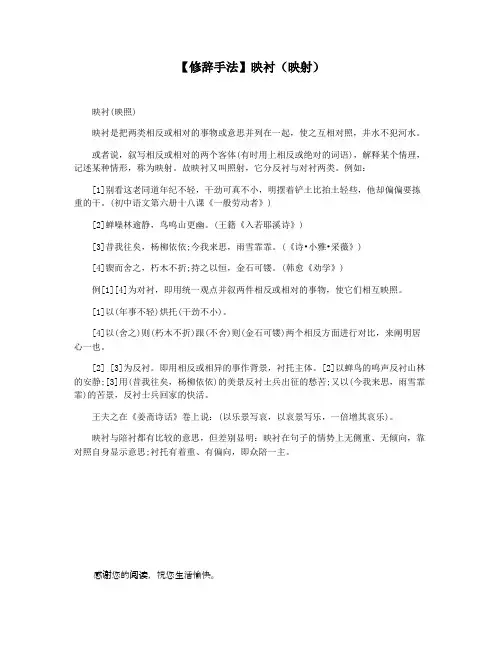 【修辞手法】映衬(映射)
