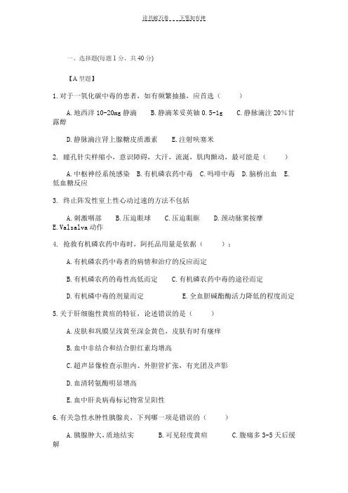 三基培训重症医学科模拟试题