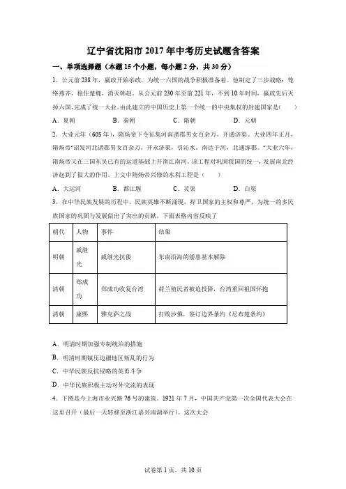 辽宁省沈阳市2017年中考历史试题含答案