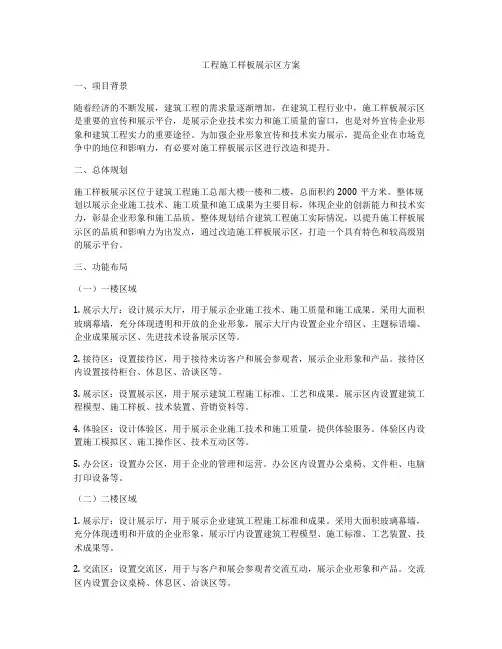工程施工样板展示区方案