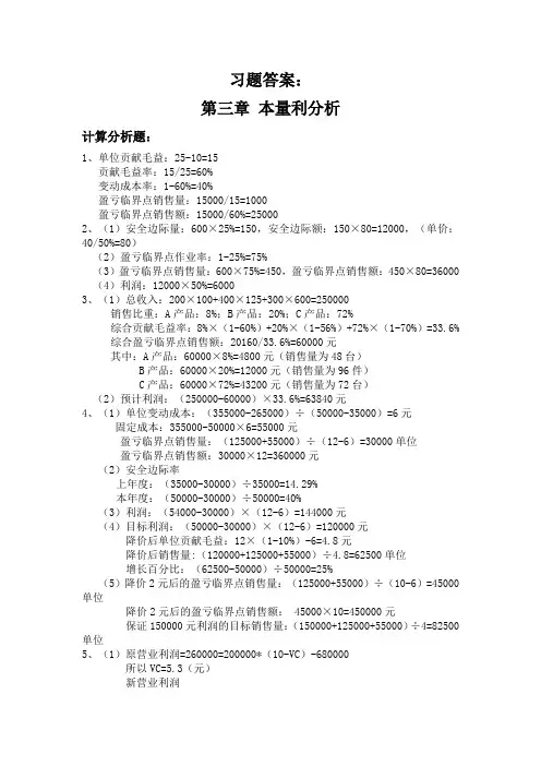 管理会计第三章课后习题答案