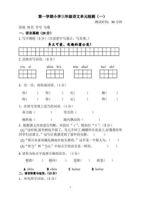 部编人教版小学三年级上册语文单元试卷(全册)