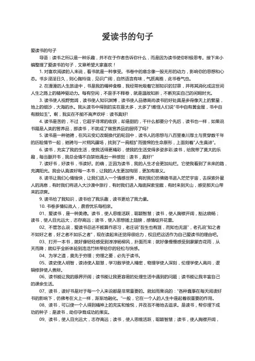 爱读书的句子