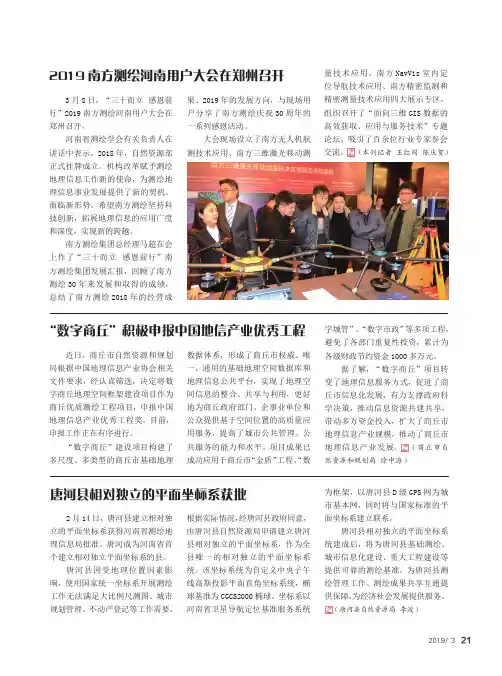 2019南方测绘河南用户大会在郑州召开