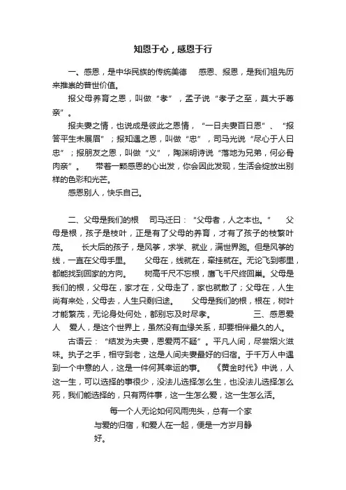 知恩于心，感恩于行