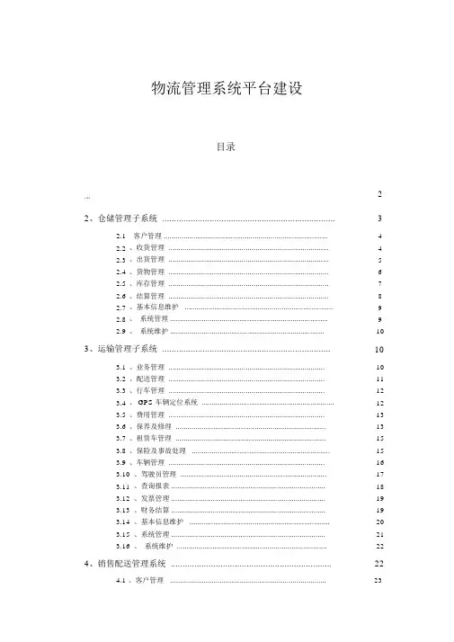 物流管理系统设计方案
