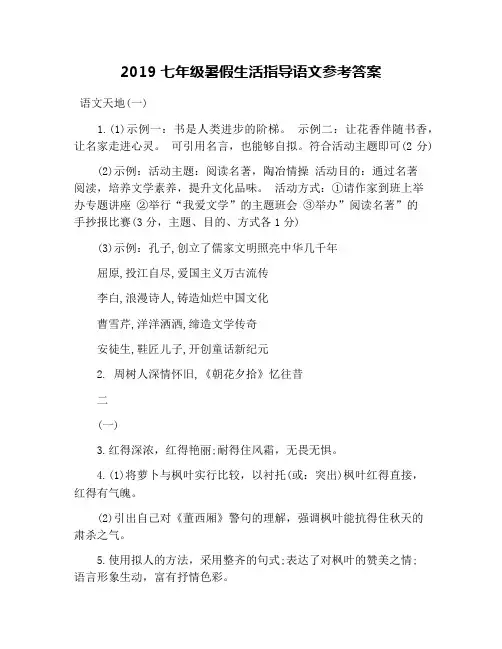 2019七年级暑假生活指导语文参考答案