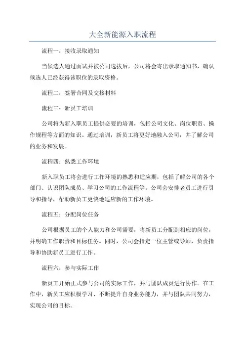 大全新能源入职流程