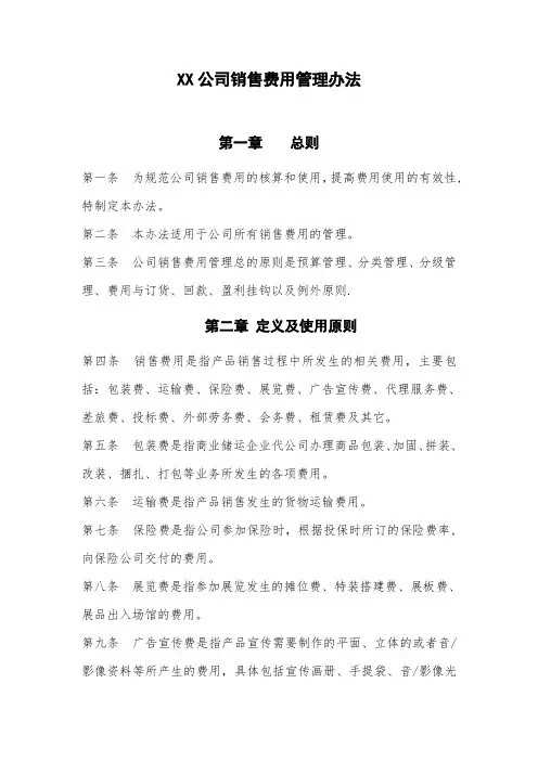 营销费用管理办法