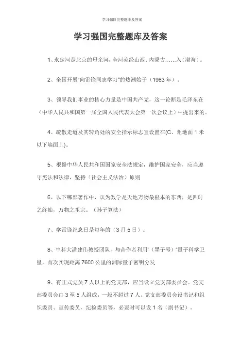 学习强国完整题库及答案