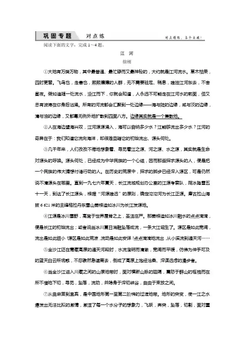 高考语文(全国通用)一轮复习 对点练14-4 Word版含解析.doc