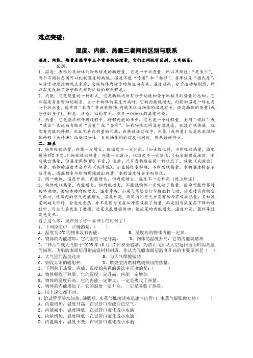 难点突破——温度  内能  热量的区别