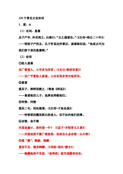 120个常见文言实词的翻译