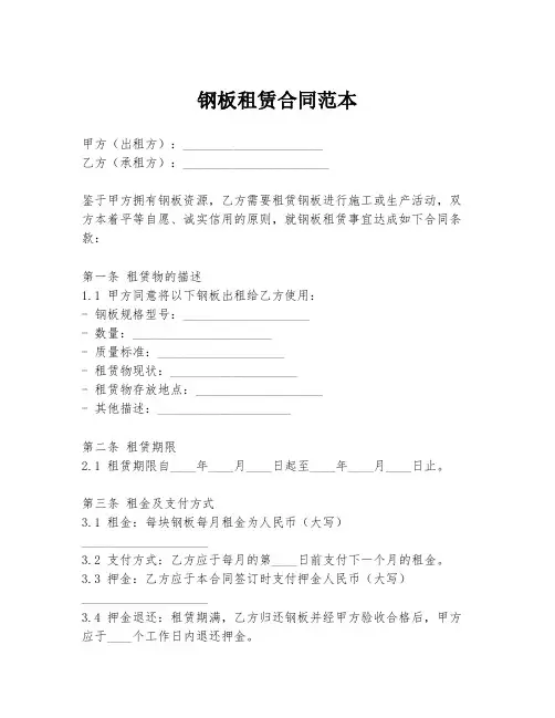 钢板租赁合同范本