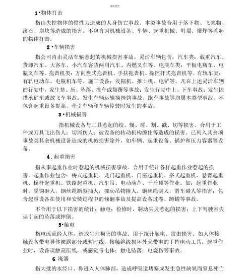 安全生产事故类别20种