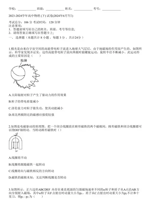 2023-2024学年四川泸州人教版(2019)高二下物理月考试卷(含考点)