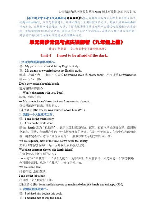 【人教版】九年级上Units46单元常见考点失误解析与自我检测含答案