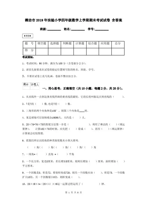 潍坊市2019年实验小学四年级数学上学期期末考试试卷 含答案