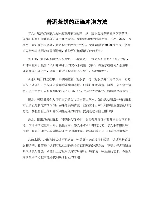 普洱茶饼的正确冲泡方法