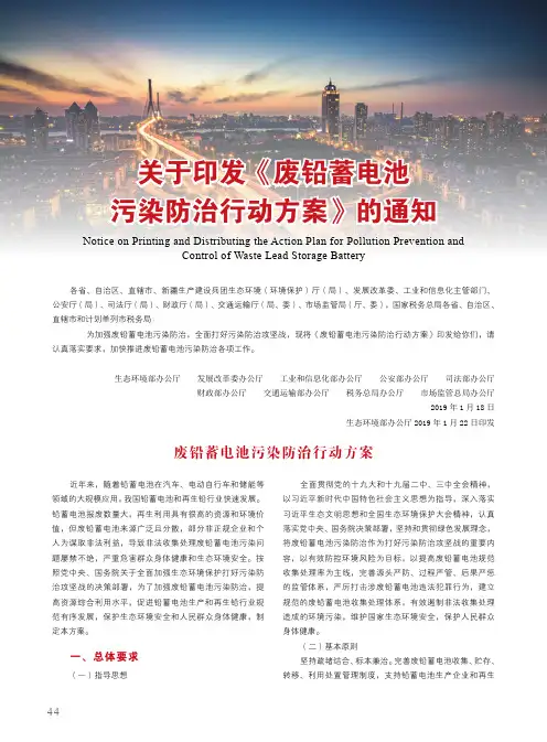 关于印发《废铅蓄电池污染防治行动方案》的通知