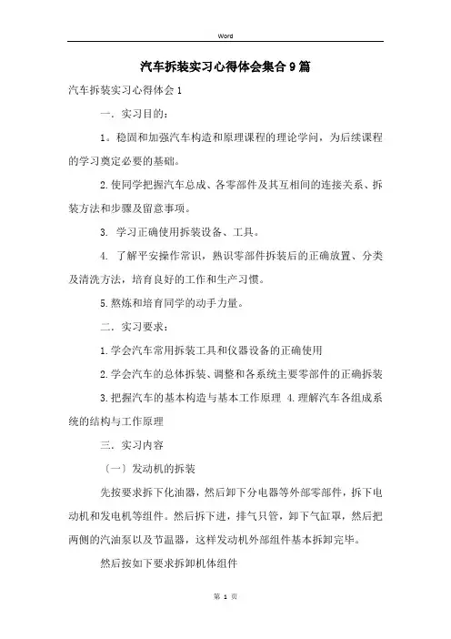 汽车拆装实习心得体会集合9篇