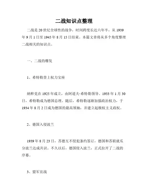 二战知识点整理