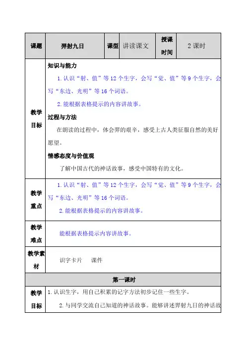 新人教部编版二年级语文下册教案—25 羿射九日教案