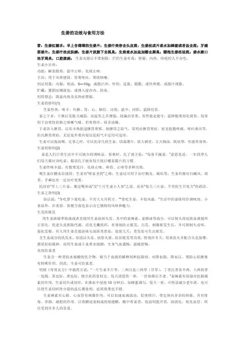 生姜的功效与食用方法