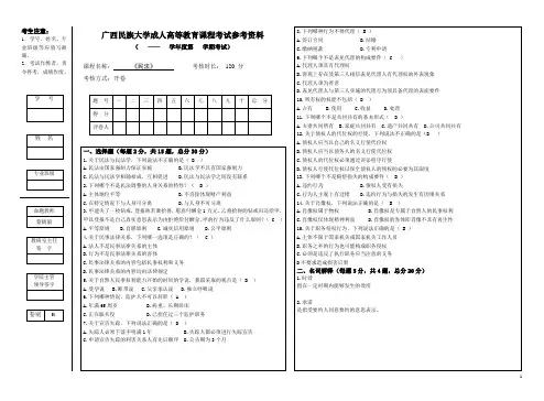 广西民族大学2020级统考民法学专科B卷试题及参考答案