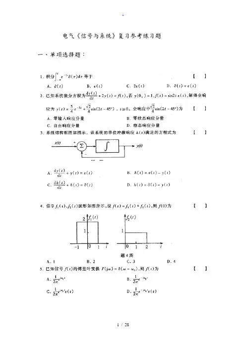 信号与系统复习试题(含答案)-信号与系统例题