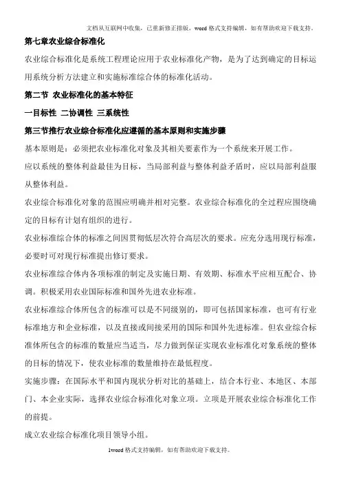 农业标准化