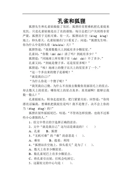 四年级下册语文童话寓言阅读