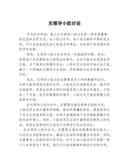 无领导小组讨论1篇