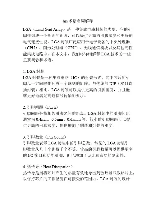lga术语名词解释