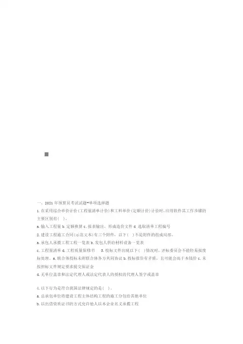 预算员考试试题