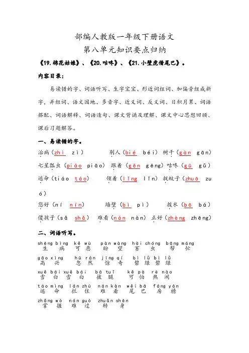 2020部编人教版一年级下册语文第八单元知识要点背诵小结归纳