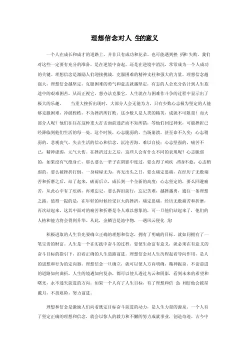 思修作业理想与信念