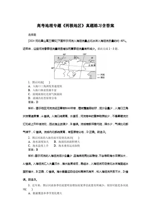 高考地理专题《两极地区》真题练习含答案