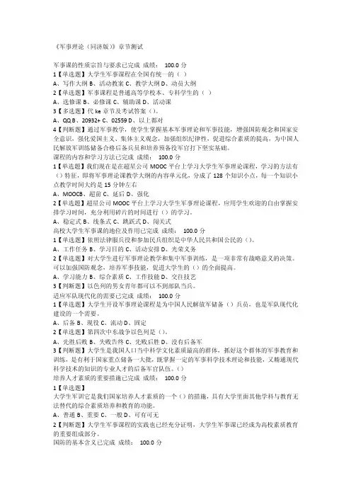 《军事理论（同济版）》章节测试