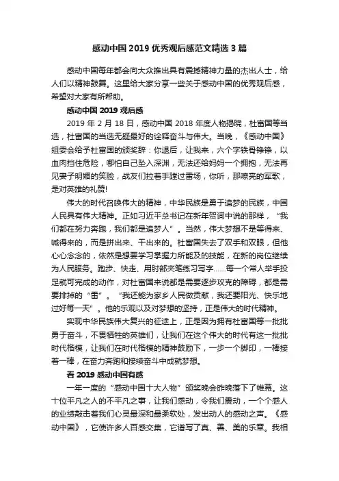 感动中国2019优秀观后感范文精选3篇