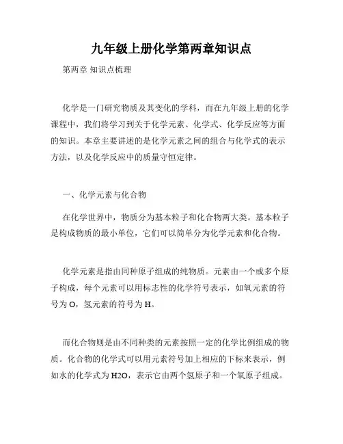 九年级上册化学第两章知识点